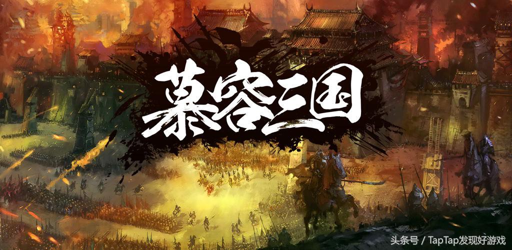 《三國群英傳》：不朽回憶，煥新重生，你會玩這款三國手游嗎？