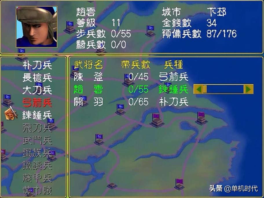 三國群英傳1，兵種之間的相克性，成功實現以少打多