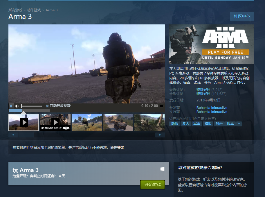 經典軍事模擬《武裝突襲3》Steam免費試玩 持續4天