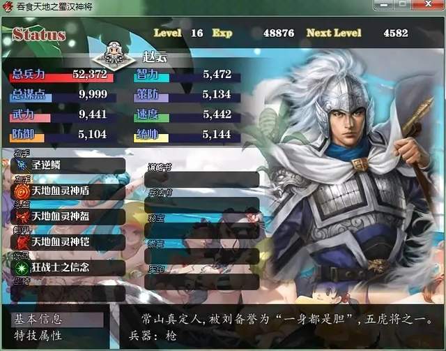 吞食天地復刻版攻略