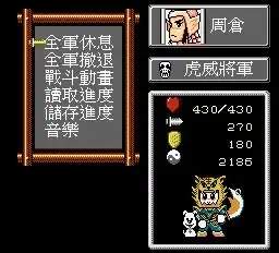 吞食天地復刻版攻略