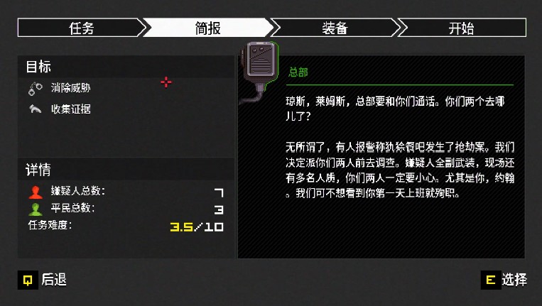 《警察故事》評測：你的強，超乎你想象！快來做正義的維護者