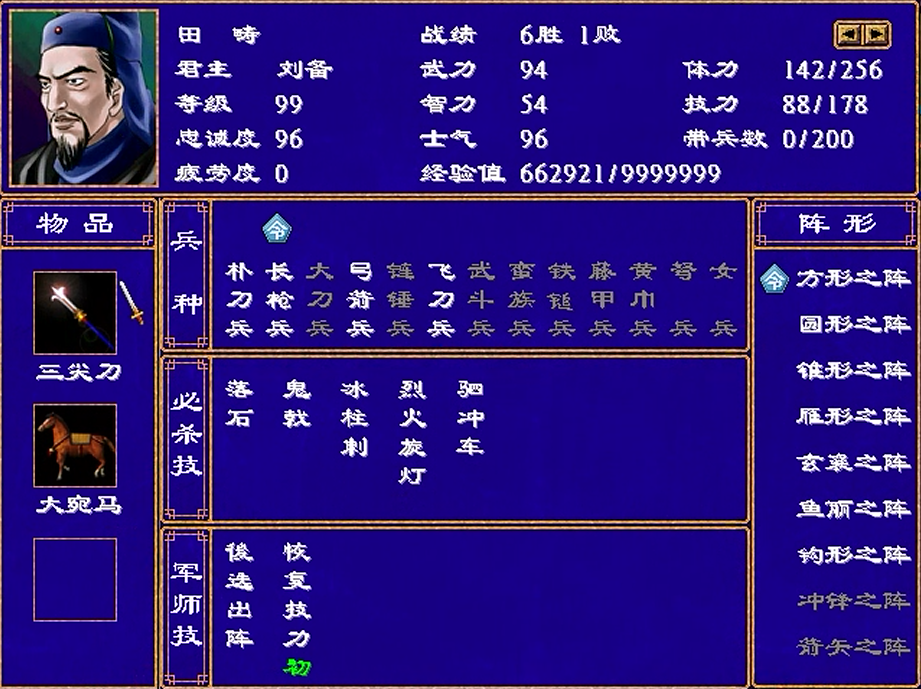 三國群英傳2，武將傳，田疇，申耽，伊籍，全琮，全端