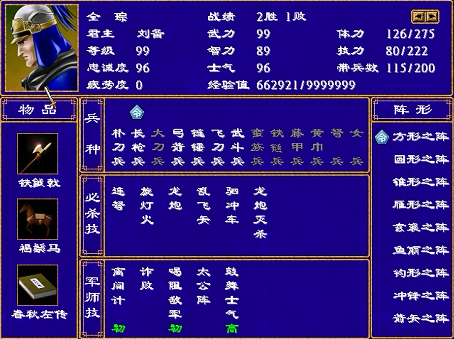 三國群英傳2，武將傳，田疇，申耽，伊籍，全琮，全端