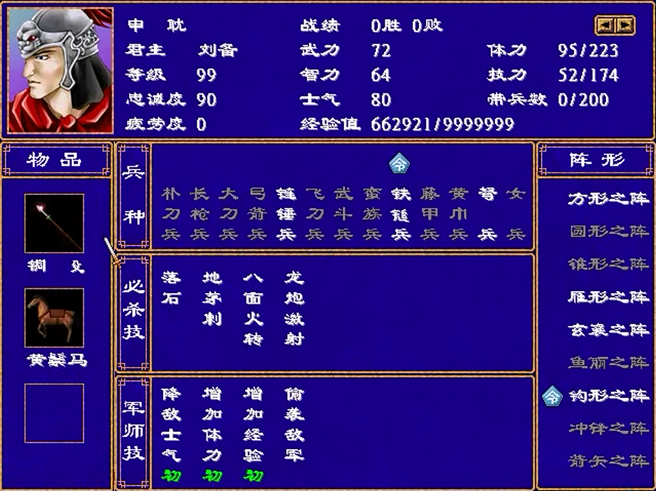 三國群英傳2，武將傳，田疇，申耽，伊籍，全琮，全端