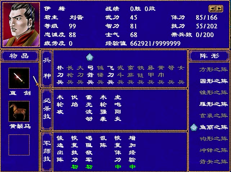 三國群英傳2，武將傳，田疇，申耽，伊籍，全琮，全端