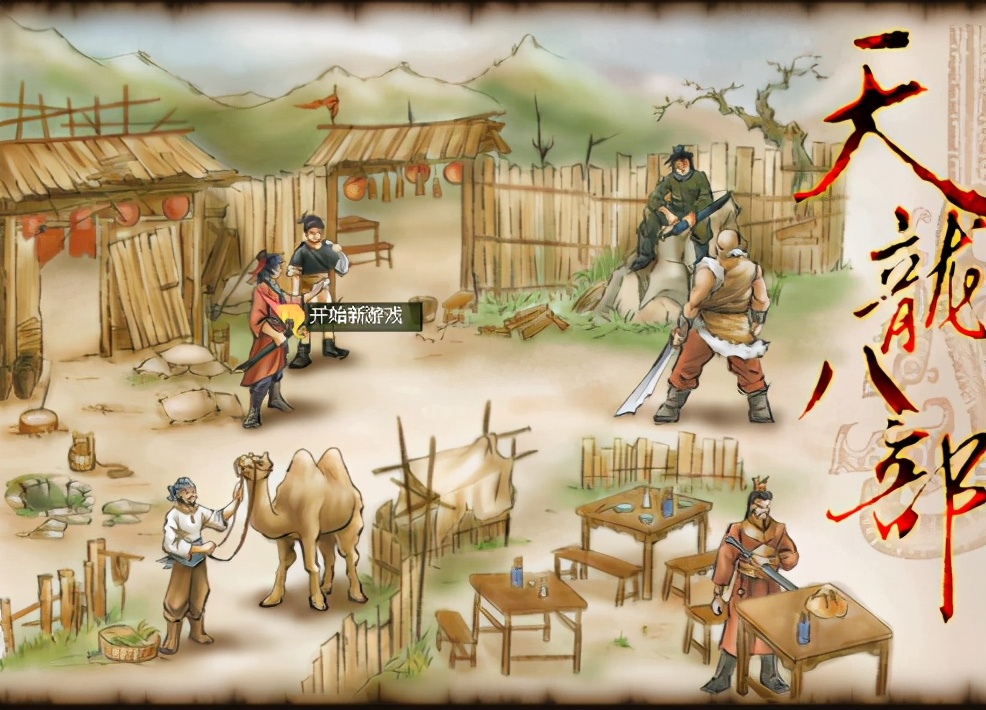 天龍八部(2002年智冠科技出品單機游戲)