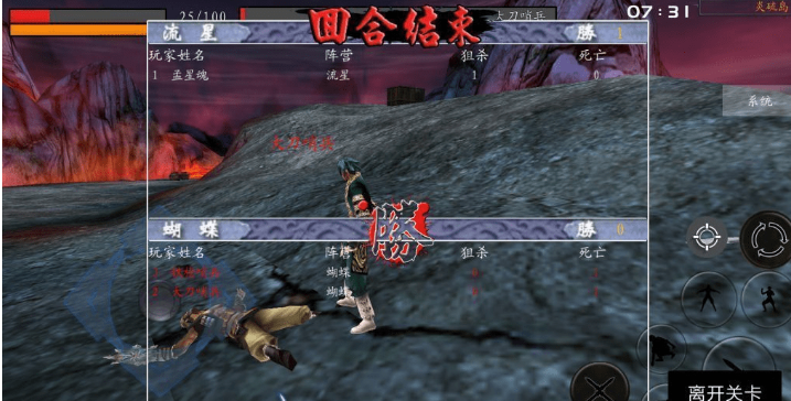 真正的武俠—單機流星蝴蝶劍安卓版