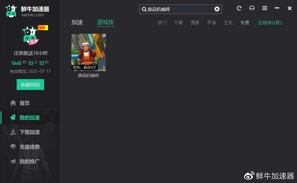 「限免」STEAM多人沙盒類游戲《廢品機械師》免費加速