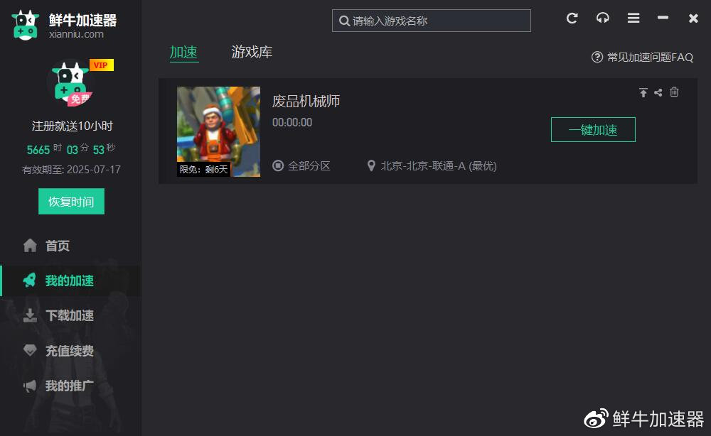 「限免」STEAM多人沙盒類游戲《廢品機械師》免費加速