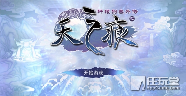軒轅劍之天之痕手游每日任務怎么過 每日任務圖文攻略大全