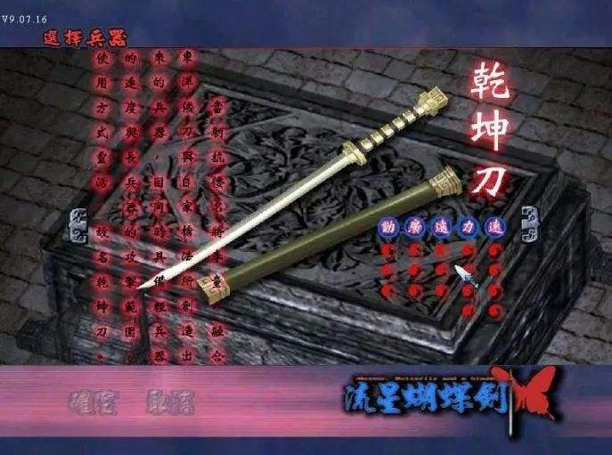 流星蝴蝶劍：從刀槍劍戟到斧鉞鉤叉，那些武器招式你還記得多少