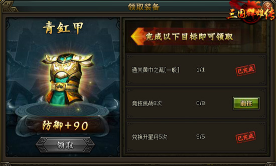 XY游戲《三國群雄傳》開疆拓土有秘籍