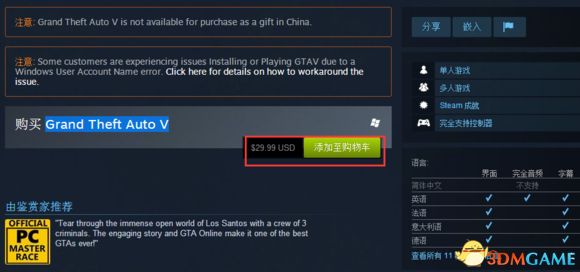 俠盜獵車手5正版Steam安裝教程