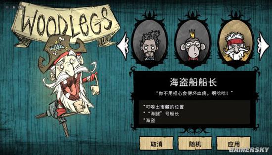 饑荒全人物解鎖修改方法 怎么解鎖全人物