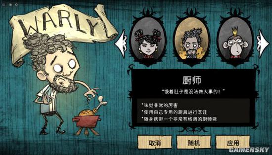 饑荒全人物解鎖修改方法 怎么解鎖全人物