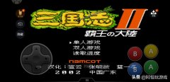 三國志2霸王大陸安卓版