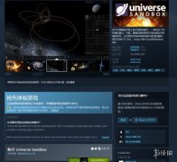 宇宙沙盤下載中文版（簡