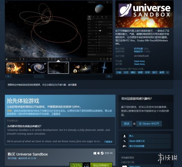 《宇宙沙盤》Steam促銷僅售60元 過一把造物主的癮