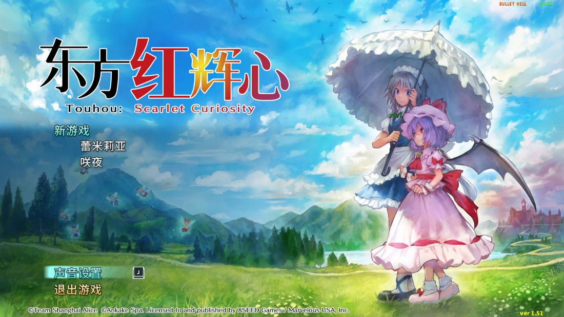 東方紅輝心-3D彈幕的華麗演出