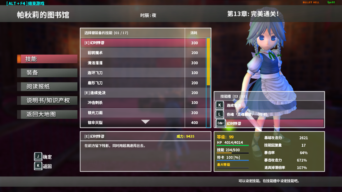 東方紅輝心-3D彈幕的華麗演出