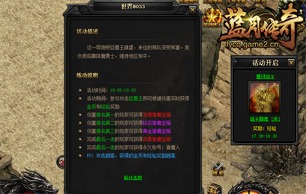 強推《藍月傳奇》世界BOSS玩法攻略