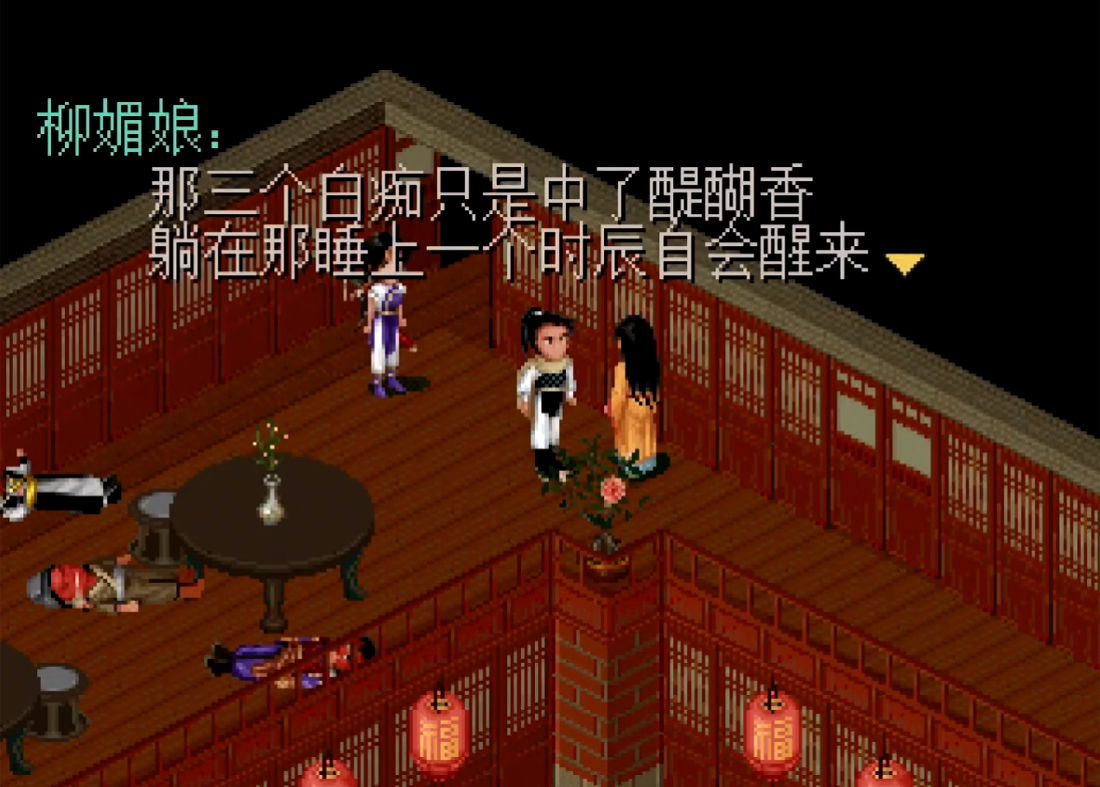 經典游戲《仙劍奇俠傳》令人想入非非的女妖，開戰之前必須先搜身