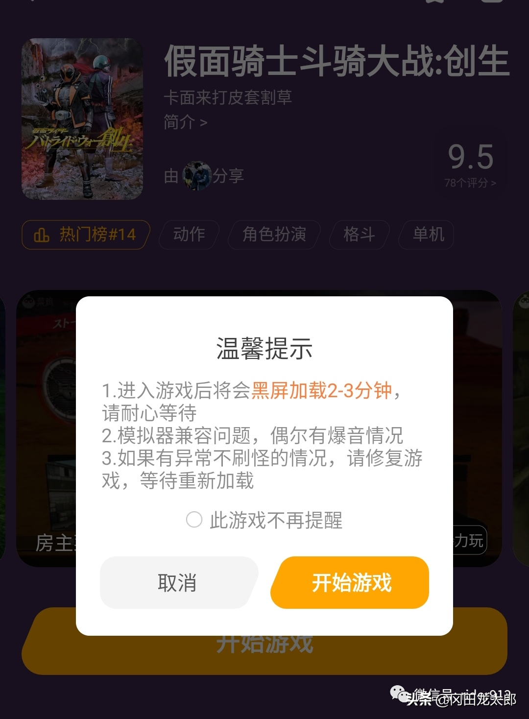 手機也能玩假面騎士斗騎大戰了