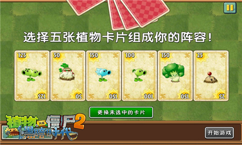 《植物大戰僵尸2》雙蛋版歡樂上線 無盡挑戰限時開啟