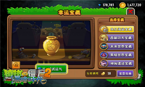 《植物大戰僵尸2》雙蛋版歡樂上線 無盡挑戰限時開啟