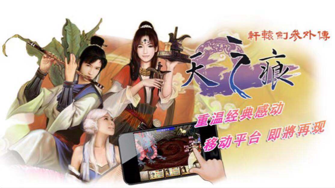 AppStore今日分享 經典軒轅劍系列游戲，軒轅劍叁外傳天之痕