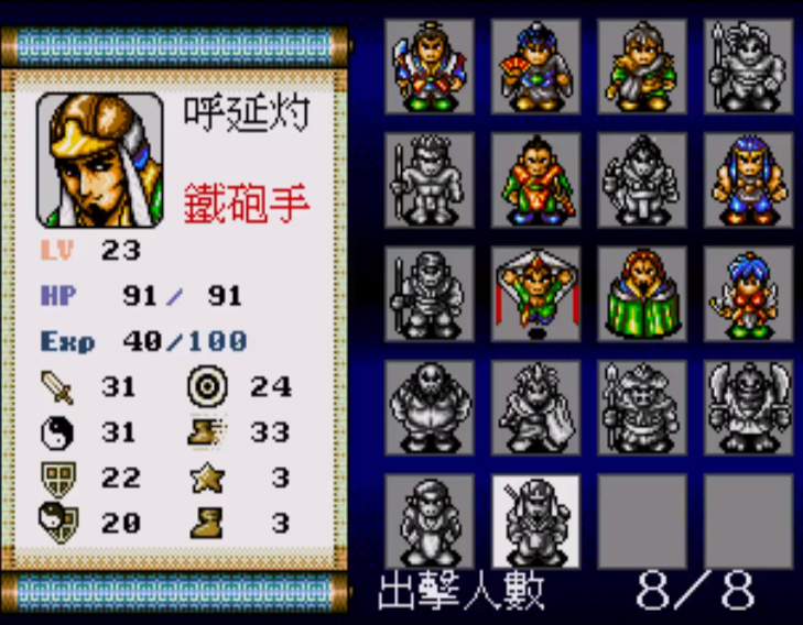 《水滸傳》MD平臺國產經典中文戰棋游戲