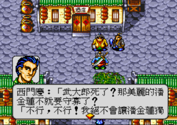 《水滸傳》MD平臺國產經典中文戰棋游戲
