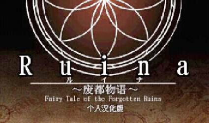 《廢都物語》：不到60兆的小眾游戲神作！再過二十年也不過時