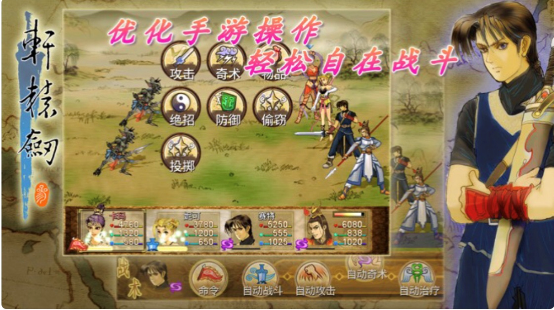 AppStore今日分享 國產經典單機游戲之軒轅劍叁，云和山的彼端
