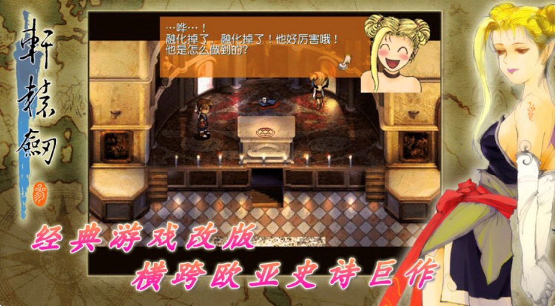 AppStore今日分享 國產經典單機游戲之軒轅劍叁，云和山的彼端