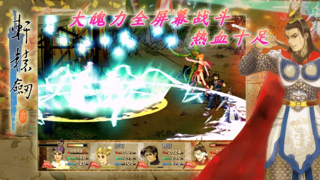 AppStore今日分享 國產經典單機游戲之軒轅劍叁，云和山的彼端