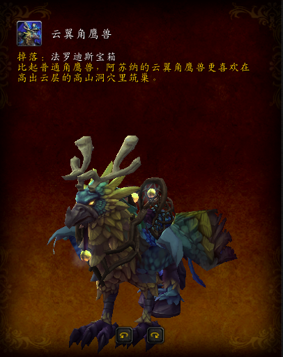 魔獸世界，7.0版本的坐騎，你們都收集齊了嗎？