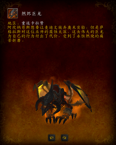魔獸世界，7.0版本的坐騎，你們都收集齊了嗎？