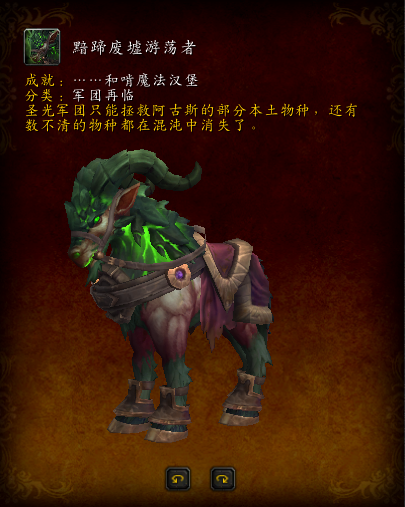魔獸世界，7.0版本的坐騎，你們都收集齊了嗎？
