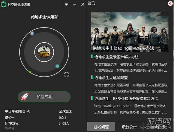 絕地求生游戲官網官方怎么下載？時空聯機加速器教你