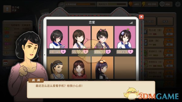 《中國式家長》新手注意事項與玩法教學