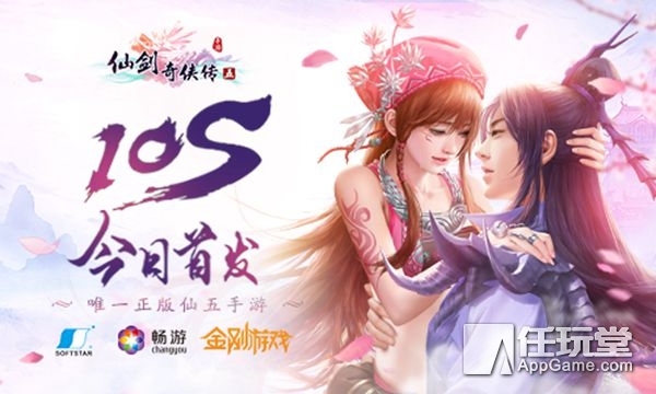 正版手游《仙劍奇俠傳五》App Store今日柔情上線