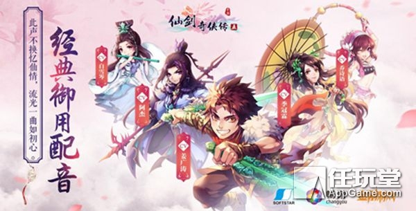 正版手游《仙劍奇俠傳五》App Store今日柔情上線
