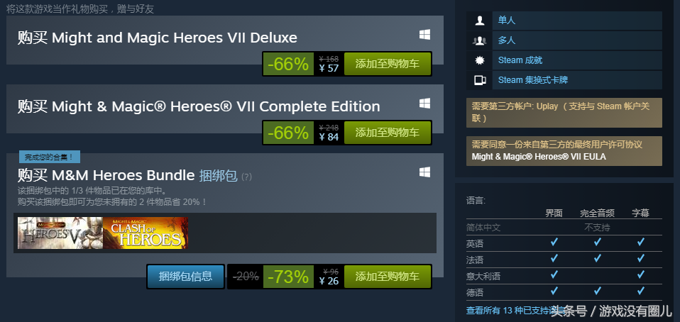 steam冬季打折TBS游戲 育碧《英雄無敵7》新手套路玩法教學