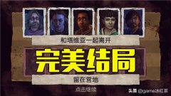 行尸走肉400天劇情聯系（