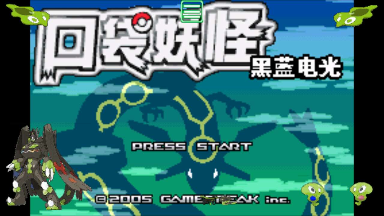 口袋妖怪-圣灰漢化最終版