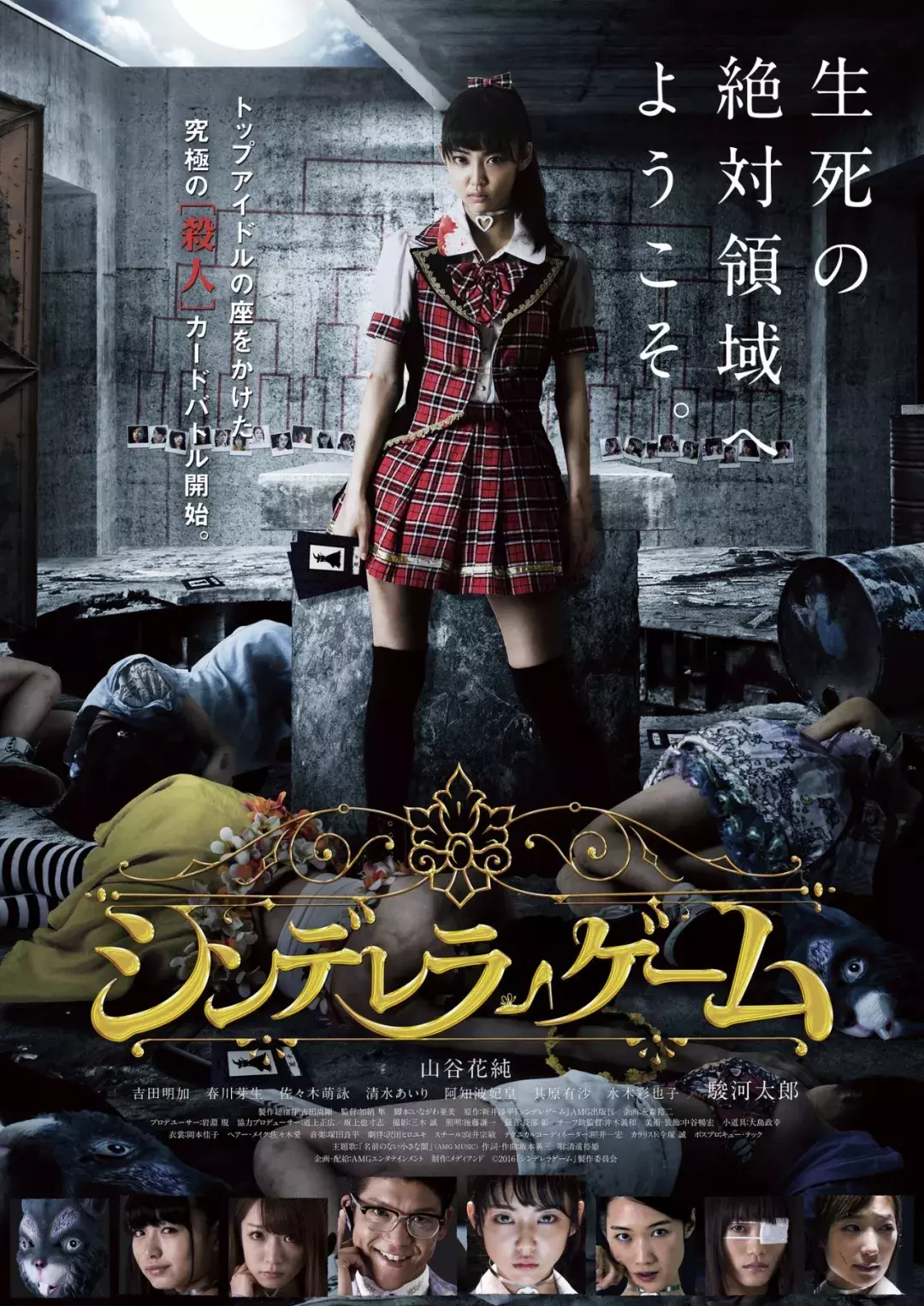 美少女荒島大逃殺！精彩電影推薦：《灰姑娘游戲》