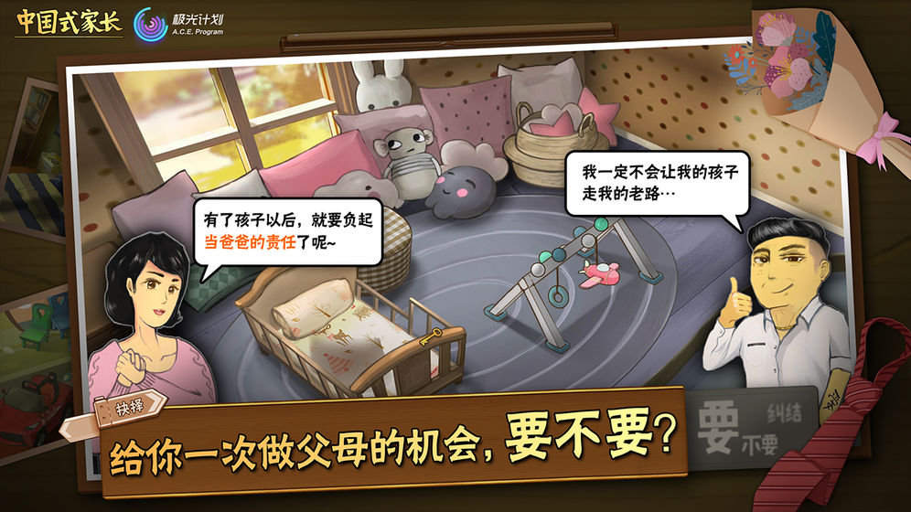 《中國式家長》手游電腦版安卓模擬器下載