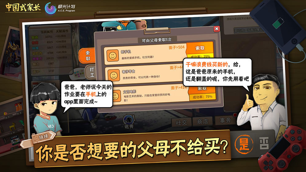 《中國式家長》手游電腦版安卓模擬器下載